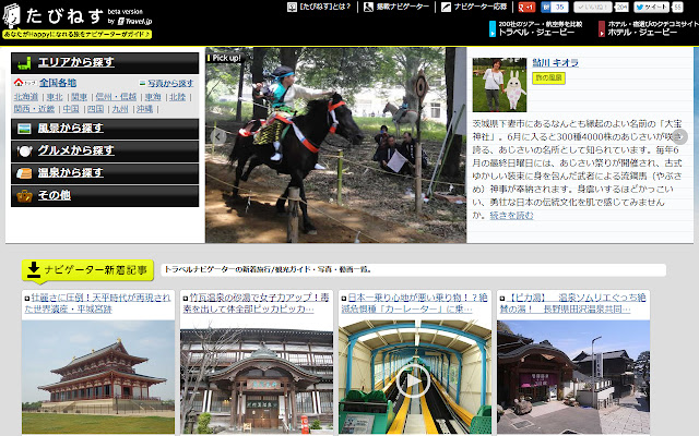 Travel.jp[たびねす]  from Chrome web store to be run with OffiDocs Chromium online